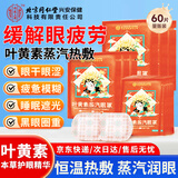 内廷上用北京同仁堂叶黄素蒸汽眼罩热敷眼罩缓解疲劳眼干眼涩睡眠遮光60片