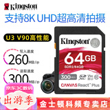 金士顿相机内存卡 SD卡128G 256G U3 V30 4K 8K超高清拍摄 V90 微单反数码摄像储存高速sd大卡 64G超极速版(读300M/s写260M/s）