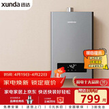 迅达（XUNDA）燃气热水器天然气家用12升 强排式 智能恒温 低水压启动 多重安防 DS802（天）