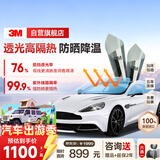 3M【原装进口】汽车贴膜朗瞻前挡 汽车玻璃膜车膜新能源太阳膜隔热膜防晒车窗膜 包施工