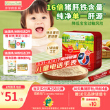 爷爷的农场婴幼儿强化铁猪肝粉40g 宝宝辅食配料调味拌饭料6个月以上补铁