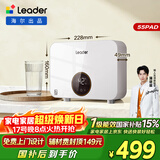 统帅海尔出品即热式小厨宝电热水器5500W变频恒温京东自营上门安装即开即热家用厨房热水宝LDSC-55PAD