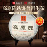 下关沱茶 茶叶 普洱茶 普洱生茶 2014年高原陈饼茶 357g/饼 七年陈料精制