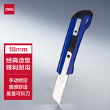 得力（deli）大号通用自锁美工刀/裁纸刀/壁纸刀 锋利耐磨 办公家具美工刀 办公用品 蓝色2042