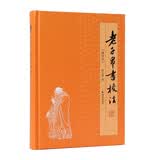 老子帛书校注增订本32开精装 马王堆帛书乙本名家校注释义道德经中国古代哲学思想先秦典籍