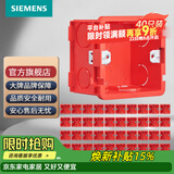 西门子（SIEMENS）开关插座配件 86型暗装PC阻燃底盒通用型 红色40只装