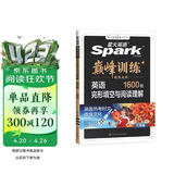 2026新星火英语巅峰训练完形填空与阅读理解八年级2026新版英语专项练习初二英语听说读写提升全国通用组合训练时文阅读专项巅峰训练习题