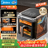 美的（Midea）蒸汽炎烤空气炸锅蒸烤一体 上下双热源多功能免翻面可视窗口 大容量6.5L 金属内腔蒸汽嫩炸KZC6501