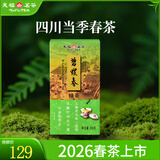 天福茗茶 碧螺春2026新茶 四川特产绿茶 茶叶  高山鲜嫩绿茶 250g盒装