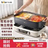 小熊（Bear）电火锅 火锅专用锅电锅 电煮锅鸳鸯锅分区控温3分钟速沸多功能一体家用火锅锅8L料理锅F80G1