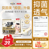 贝因美菁爱小屁孩Pro拉拉裤XXL28片（≥15kg）加加大号婴儿尿不湿超薄