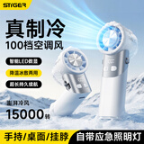 斯泰克【16℃制冷小空调】手持小风扇冰敷超长续航迷你便携式随身旋转折叠超静音户外挂脖降温风扇
