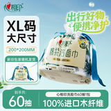 心相印洗脸巾60节 干湿两用棉柔洁面巾加厚一次性卷筒式
