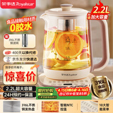 荣事达（Royalstar）养生壶 2.2L全自动带滤网316L煮茶壶 24h预约+24h恒温烧水壶18大菜单电热水壶花茶壶煮茶器YSH22B3