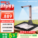联想（Lenovo）扫描仪高拍仪1000万高清像素 A3硬底发票文件证件高速自动连续扫描仪适配国产系统 P5S