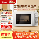 美的（Midea）快捷微波炉 家用小型 360°转盘加热 旋钮操控 易洁内胆（M1-L213B）