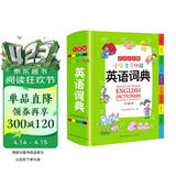 小学生多功能英语词典 彩图大字版 开心新版英汉工具书字典小学1-6年级大全英文单词词语书籍全功能正版