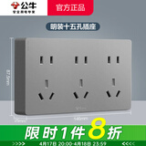 公牛（BULL）明装开关插座面板大板 G59星空灰超薄一体明盒电源明装走线大面板 十五孔（15孔联排连排厨房专用） 官方明线盒自由便携安装不含螺丝