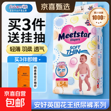 安好英版花王系列新生儿学步裤防漏夏季超薄透气弹力腰围零感舒适 纸尿裤M码60片