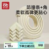 爱贝迪拉（AIBEDILA）防撞条婴儿宝宝儿童防撞套装L型加厚免贴3m胶米色2米4防撞角