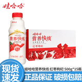 娃哈哈营养快线500g*15瓶装原味草莓饮料牛奶哇哈哈早餐酸奶乳酸菌饮料 红枣枸杞味500g*15瓶/箱