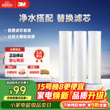 3M净水器家用净水机前置预过滤Y16 PP棉滤芯套装（三支装）