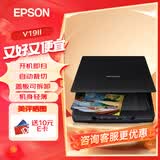 爱普生（EPSON）V19II/V39II扫描仪平板式A4彩色高清照片影像实物扫描仪 V19II（A4+USB供电）