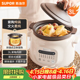 苏泊尔（SUPOR）电炖锅 电炖盅 电砂锅 煲汤锅炖汤锅 燕窝炖盅 煮粥锅 电煮锅 婴儿辅食锅 紫陶 DG30YC816多功能锅