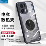 Freeson适用OPPO K15 Pro散热手机壳保护套镜头全包防摔四角防撞简约透明 金属磁吸适配散热器 黑色