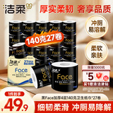 洁柔有芯卷纸 黑Face加厚4层140g卫生纸*27卷 卫生纸卷筒纸纸巾整箱