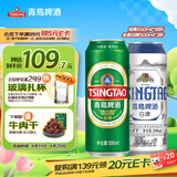 青岛啤酒（TsingTao）经典550ml*18听+精酿白啤500ml*3听 整箱装踏春送礼