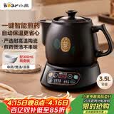 小熊（Bear）中药锅煎药壶 3.5L中药壶全自动熬药砂锅药罐中药煲电药壶电药锅 煲药熬药锅陶瓷JYH-B40Q1