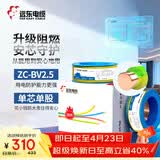 远东电缆 ZC-BV2.5平方国标阻燃家装插座铜芯电线单芯硬线 100米/卷 双色