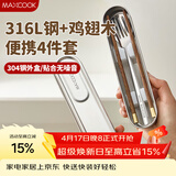 美厨（MAXCOOK）316L不锈钢勺子叉子鸡翅木筷四件套旅行餐具套装便携式MCGC8709