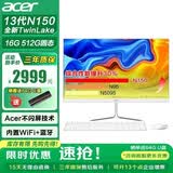 宏碁（acer）23.8英寸一体机台式电脑整机高配支持DeepSeek办公家用游戏 英特尔全新13代N150+16G+512G固态