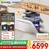 海尔（Haier）【麦浪套系】洗碗机嵌入式W5000Plus2.0白163升升级双面洗大容量60000Pa大水压10天净存EYZW2286U1
