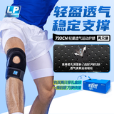 LP733CN升级透气款运动护膝足蓝排球健身举重膝关节辅助 均码两只