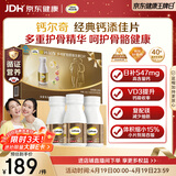 钙尔奇添佳钙片300片礼盒装 送长辈中老年补钙维生素d3 补镁防抽筋 