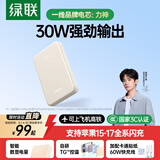 绿联【3C认证可上飞机】iPhone17充电宝30W双向快充10000mAh大容量移动电源便携适用苹果华为小米