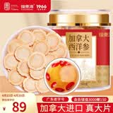 福东海加拿大西洋参片100g【特优级】1.2-1.4cm正宗花旗参滋补品泡水茶