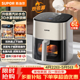 苏泊尔（SUPOR）空气炸锅不用翻面家用全自动一体机6L可视免翻面双热源电炸锅蒸汽嫩炸KD60DQ873