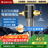 格力（GREE）前置净水器水霸王 9.5T/h家用全屋净水自来水前置自动清洗 40微米精滤免换芯无双酚W08