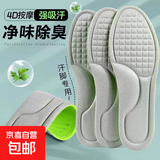 户外运动鞋垫艾草除臭抗菌软底鞋垫吸汗透气按摩踩屎感男女通用 XD01鞋垫2双【颜色随机】 43~44码（可裁剪）