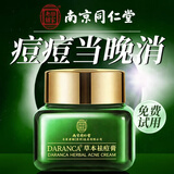 南京同仁堂祛痘药膏去痘痘痘印修复痘坑闭口淡化痘印青春期学生专用
