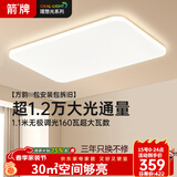 ARROW箭牌 客厅灯LED吸顶灯客厅卧室灯长方形餐厅灯【包安装】