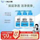 碧柔（Biore）洗面奶男士专用清爽控油深层清洁洁面乳150ml*3净毛孔去角质
