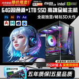 领道者全能主流电竞3A大作4050/60/70光追独显台式电脑主机多开家用高端游戏办公剪辑PS设计渲染整机全套 顶配光速RTX4070-64G+1TB酷睿i9级 全新黑/白海景房+32寸曲/直高帧显示