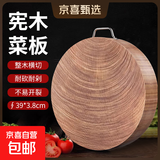 宪木圆形整木砧板整块实木菜板家用厨房案板防霉菜墩耐切耐剁菜板 直径39*厚3.8cm(5108) 圆形