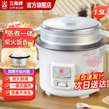 三角牌（Triangle）电饭煲家用迷你老式 电饭锅小蒸煮电锅宿舍用 不粘内胆带蒸笼3-4人用 1.5L -不粘胆(1-2人用)配3件套