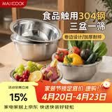 美厨（MAXCOOK）304不锈钢盆筛四件套 加大加厚调料盆洗菜盆 米筛味斗套装MCWA559